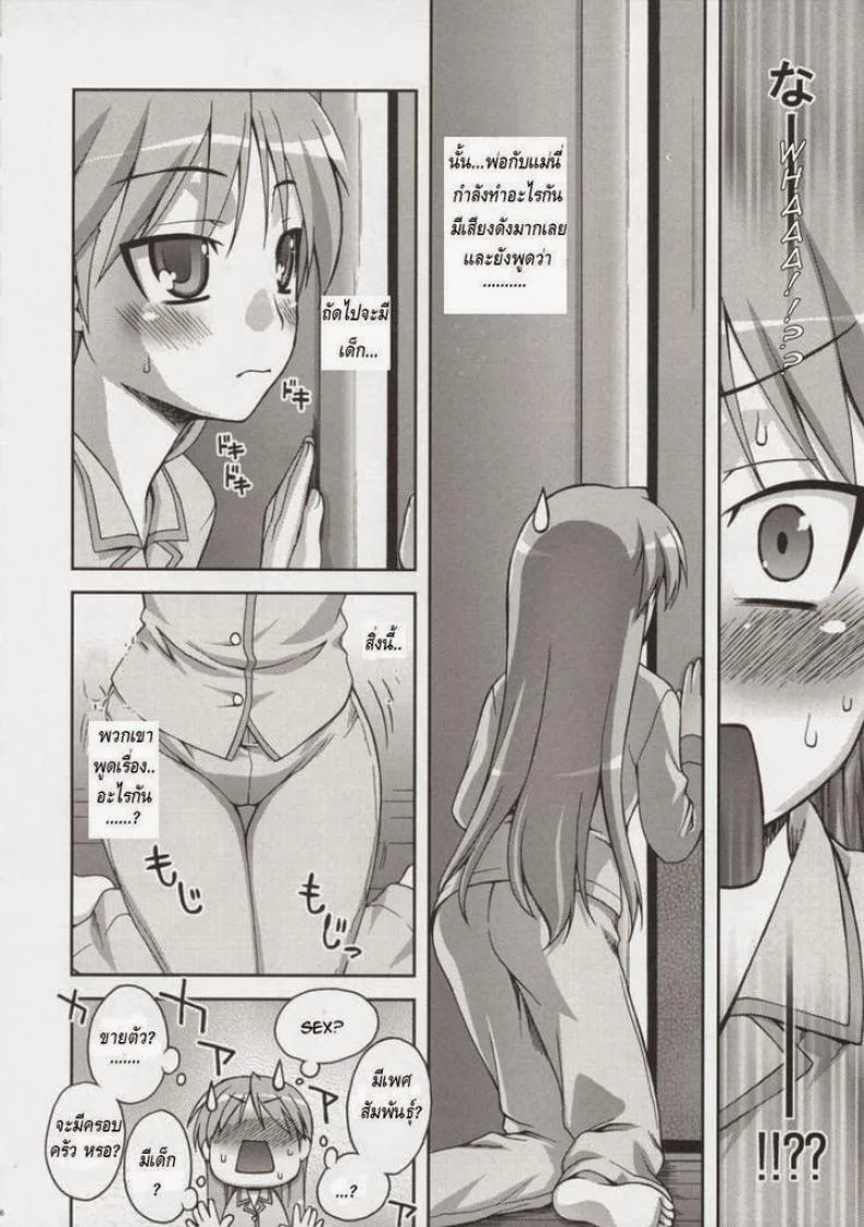 พ่อแม่คู่เร่าร้อน (C73) [KABAYAKIYA (Unagimaru)] Hito Zuma 2 (Lucky Star) หน้า 5