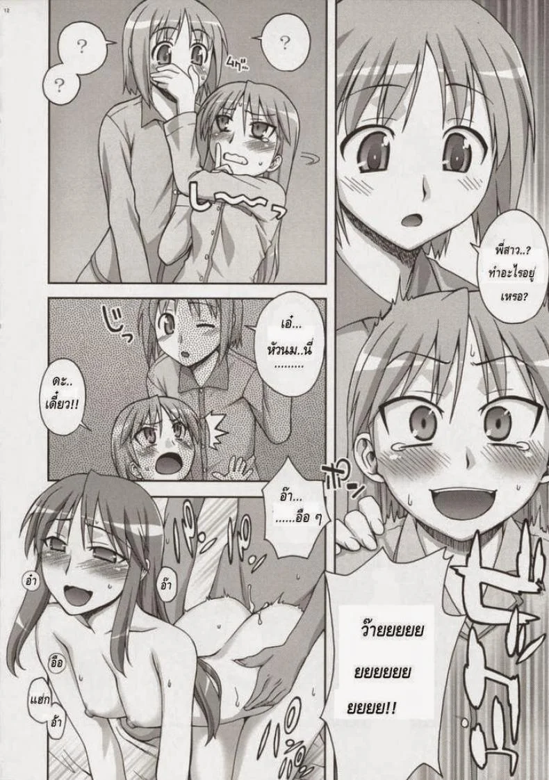 พ่อแม่คู่เร่าร้อน (C73) [KABAYAKIYA (Unagimaru)] Hito Zuma 2 (Lucky Star) หน้า 11