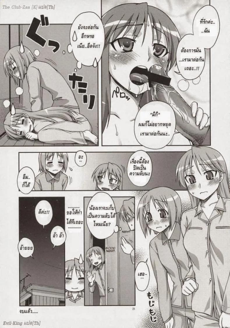 พ่อแม่คู่เร่าร้อน (C73) [KABAYAKIYA (Unagimaru)] Hito Zuma 2 (Lucky Star) หน้า 20