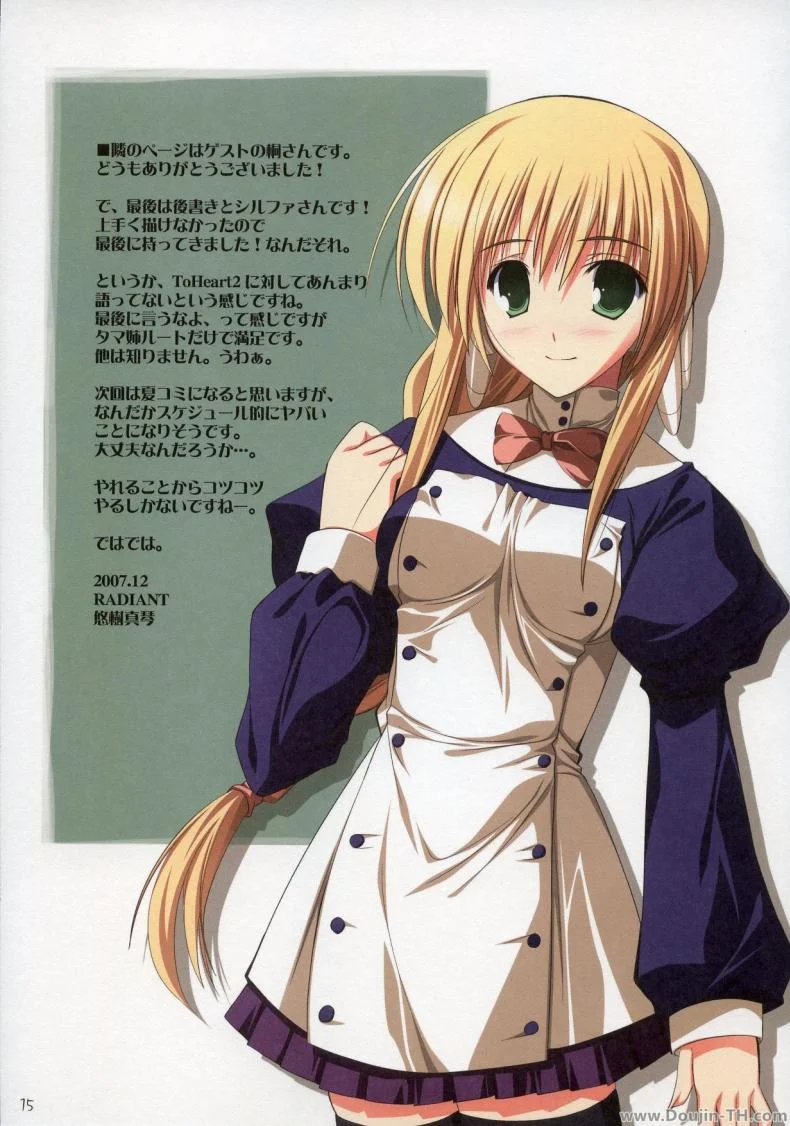 ข้างในมันสุดยอด ข้างบนก็เช่นกัน (C73) [RADIANT (Yuuki Makoto)] Tama-nee no Nanika(Kari) (To Heart 2) หน้า 13