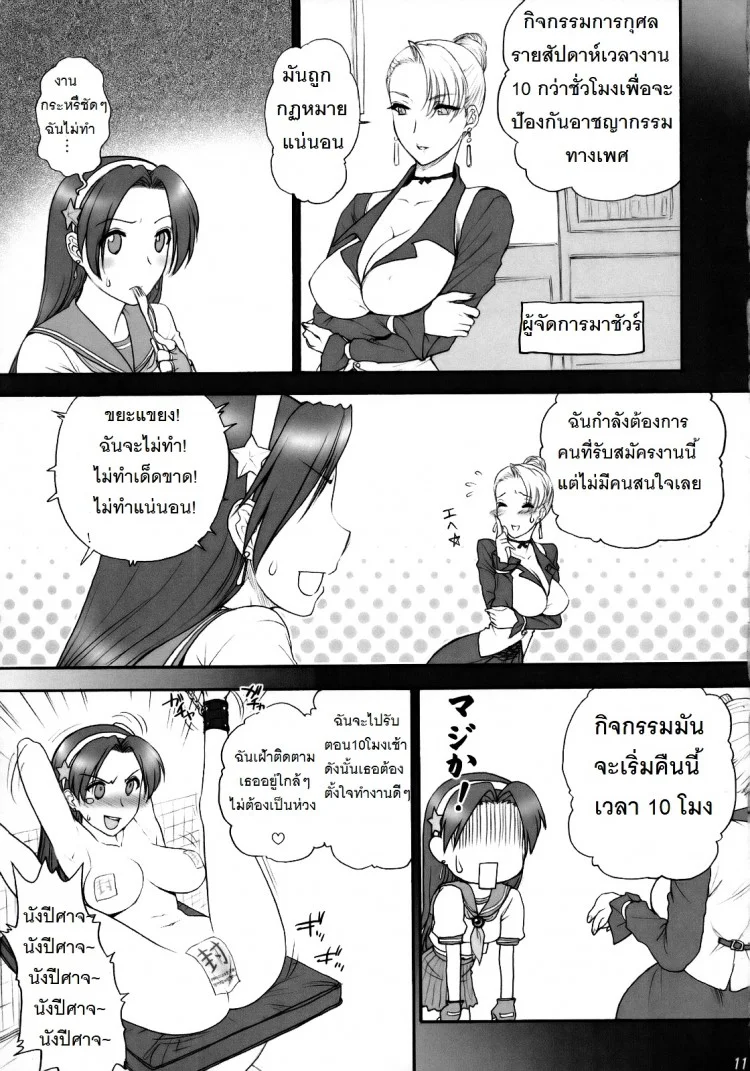 ตามติดงานของไอดอล (C73) [Shinnihon Pepsitou (St.germain-sal)] Athena Ganbaru! Kanzenban (King of Fighters) หน้า 12