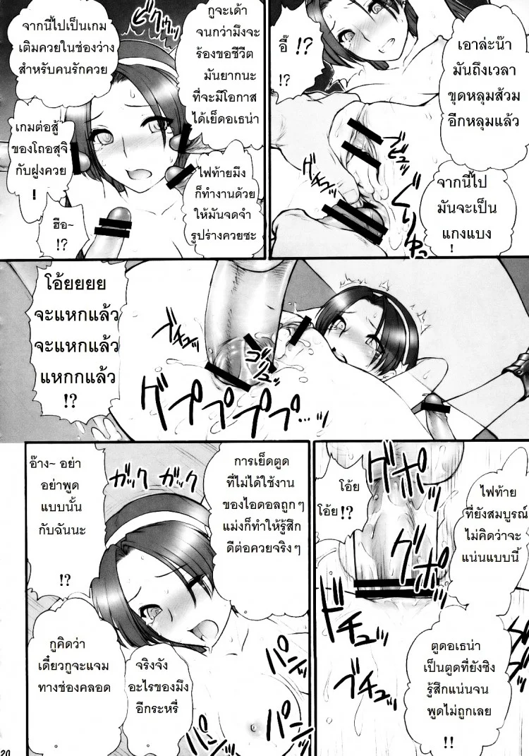 ตามติดงานของไอดอล (C73) [Shinnihon Pepsitou (St.germain-sal)] Athena Ganbaru! Kanzenban (King of Fighters) หน้า 21