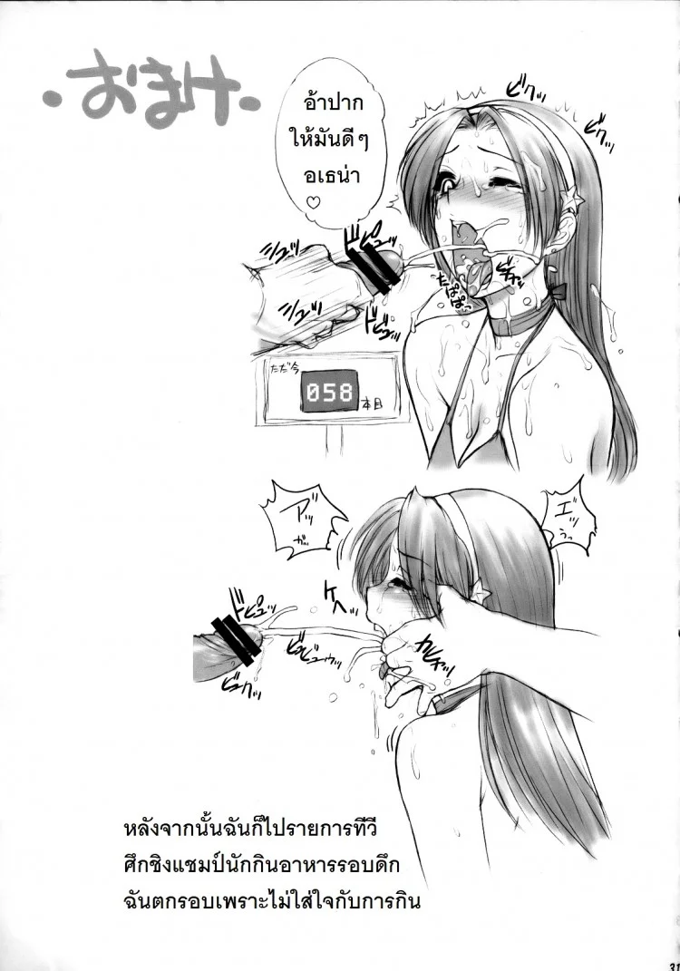 ตามติดงานของไอดอล (C73) [Shinnihon Pepsitou (St.germain-sal)] Athena Ganbaru! Kanzenban (King of Fighters) หน้า 32