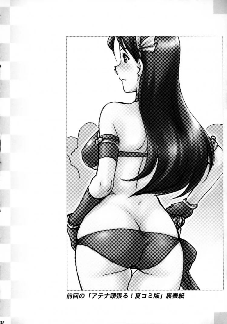 ตามติดงานของไอดอล (C73) [Shinnihon Pepsitou (St.germain-sal)] Athena Ganbaru! Kanzenban (King of Fighters) หน้า 33