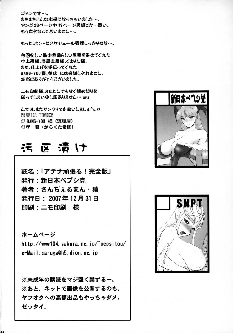ตามติดงานของไอดอล (C73) [Shinnihon Pepsitou (St.germain-sal)] Athena Ganbaru! Kanzenban (King of Fighters) หน้า 34