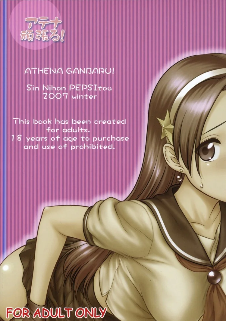 ตามติดงานของไอดอล (C73) [Shinnihon Pepsitou (St.germain-sal)] Athena Ganbaru! Kanzenban (King of Fighters) หน้า 35