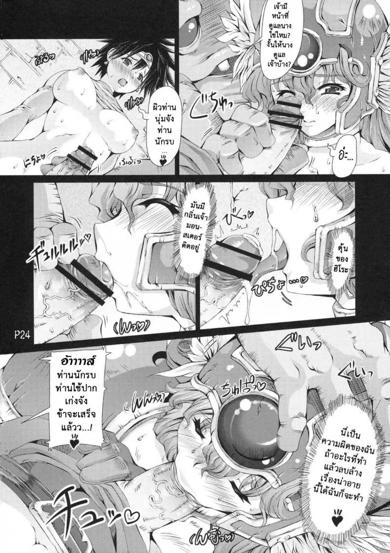 บรรเลงรักกับปิศาจ - เรียกน้ำย่อย (C74) [Doronuma Kyoudai (RED-RUM)] Jibun Gyorai (Dragon Quest III) หน้า 5