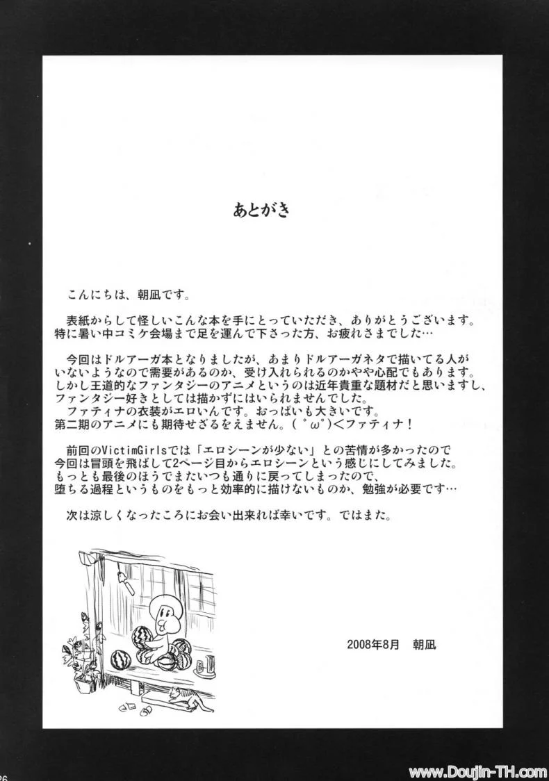หอคอยขยี้พรหมจรรย์ (C74) [Fatalpulse (Asanagi)] Victim Girls 5 - She zaps to... (The Tower of Druaga) หน้า 25