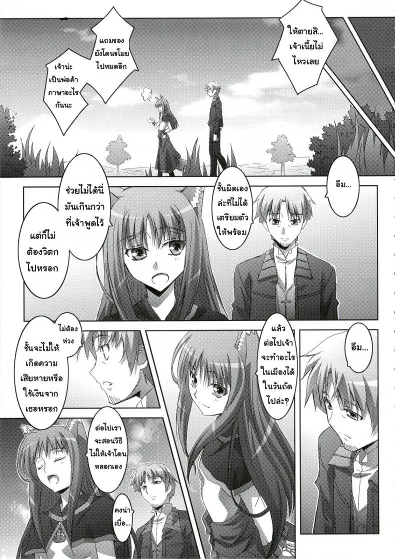 สรรพคุณ เห็ดถั่งเช่า (C74) [Mahirutei (Izumi Mahiru)] Horon Hororon (Ookami to Koushinryou [Spice and Wolf]) หน้า 4