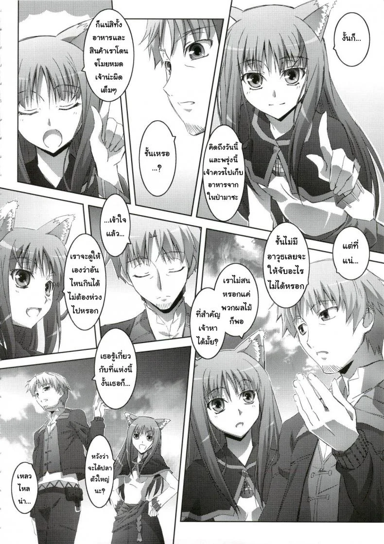 สรรพคุณ เห็ดถั่งเช่า (C74) [Mahirutei (Izumi Mahiru)] Horon Hororon (Ookami to Koushinryou [Spice and Wolf]) หน้า 5