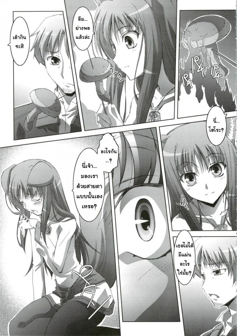 สรรพคุณ เห็ดถั่งเช่า (C74) [Mahirutei (Izumi Mahiru)] Horon Hororon (Ookami to Koushinryou [Spice and Wolf]) หน้า 8