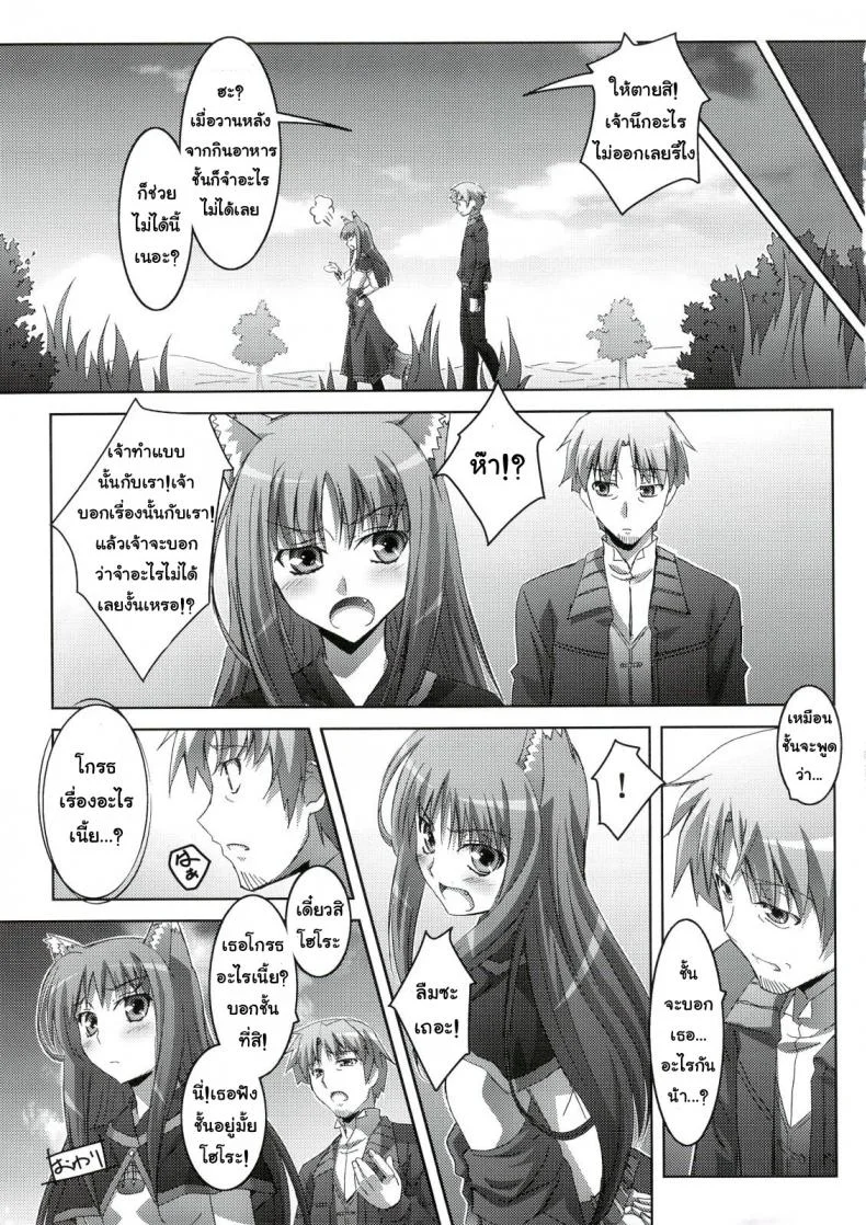 สรรพคุณ เห็ดถั่งเช่า (C74) [Mahirutei (Izumi Mahiru)] Horon Hororon (Ookami to Koushinryou [Spice and Wolf]) หน้า 26