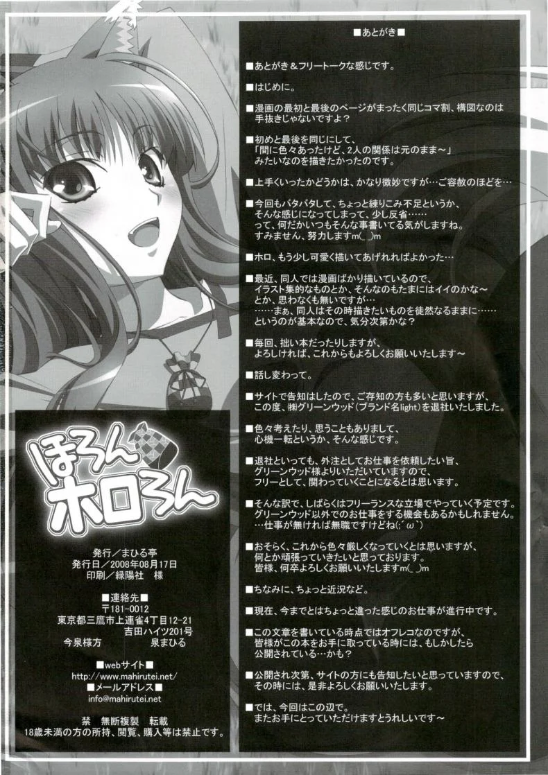 สรรพคุณ เห็ดถั่งเช่า (C74) [Mahirutei (Izumi Mahiru)] Horon Hororon (Ookami to Koushinryou [Spice and Wolf]) หน้า 29
