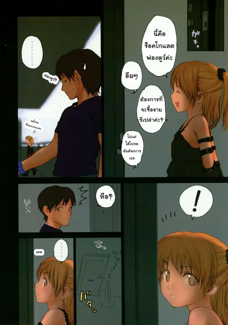 เผลอใจได้เด็กเซ็กส์จัด (C74) [Mieow (Rustle)] Lolicon Special 3 หน้า 7