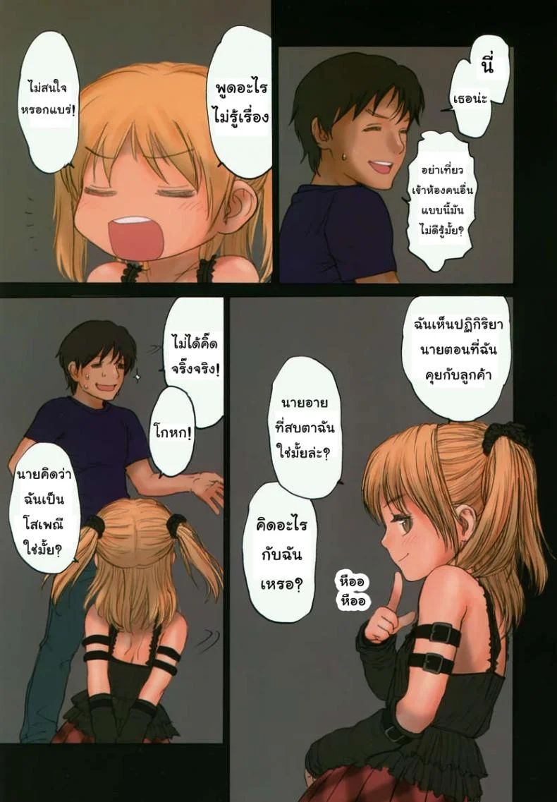 เผลอใจได้เด็กเซ็กส์จัด (C74) [Mieow (Rustle)] Lolicon Special 3 หน้า 10