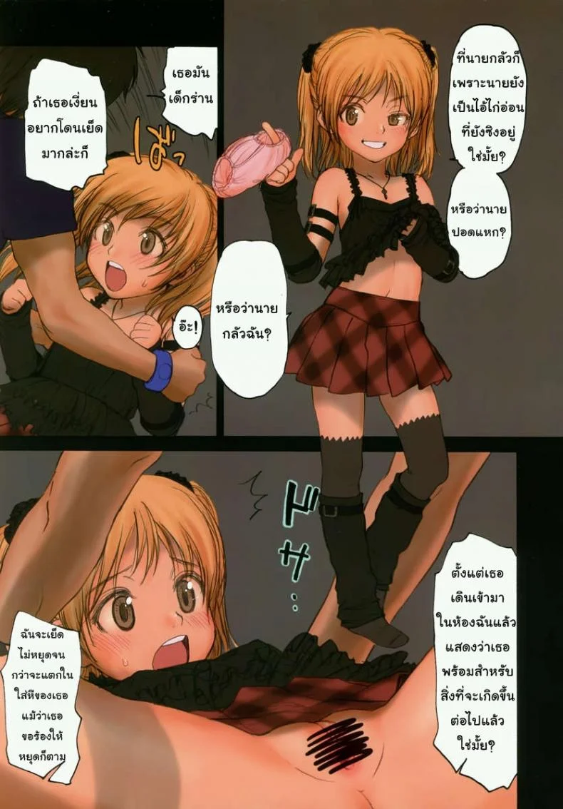 เผลอใจได้เด็กเซ็กส์จัด (C74) [Mieow (Rustle)] Lolicon Special 3 หน้า 12