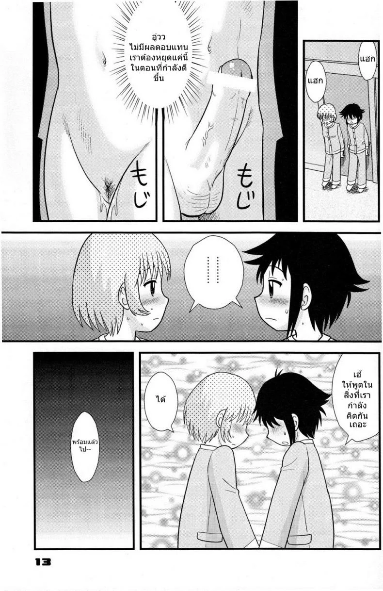 จุดสินสุดของวัยเด็ก - สถานการณ์ของฝาแฝด (C74) [Sendouya (Juan Gotoh)] Childhood's End - Book | The Twins' Circumstances หน้า 13