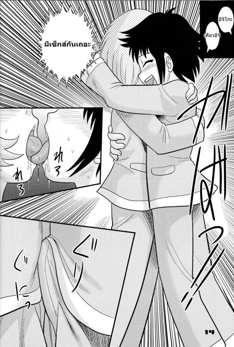 จุดสินสุดของวัยเด็ก - สถานการณ์ของฝาแฝด (C74) [Sendouya (Juan Gotoh)] Childhood's End - Book | The Twins' Circumstances หน้า 14