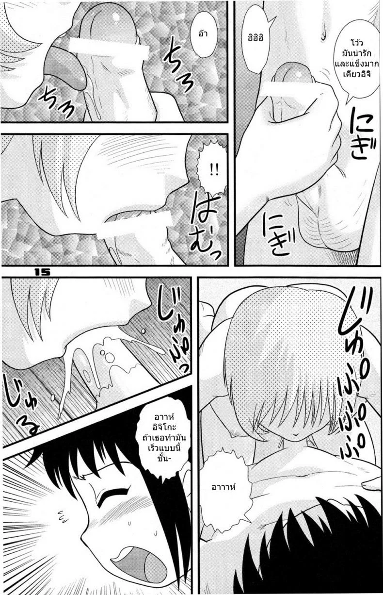 จุดสินสุดของวัยเด็ก - สถานการณ์ของฝาแฝด (C74) [Sendouya (Juan Gotoh)] Childhood's End - Book | The Twins' Circumstances หน้า 15