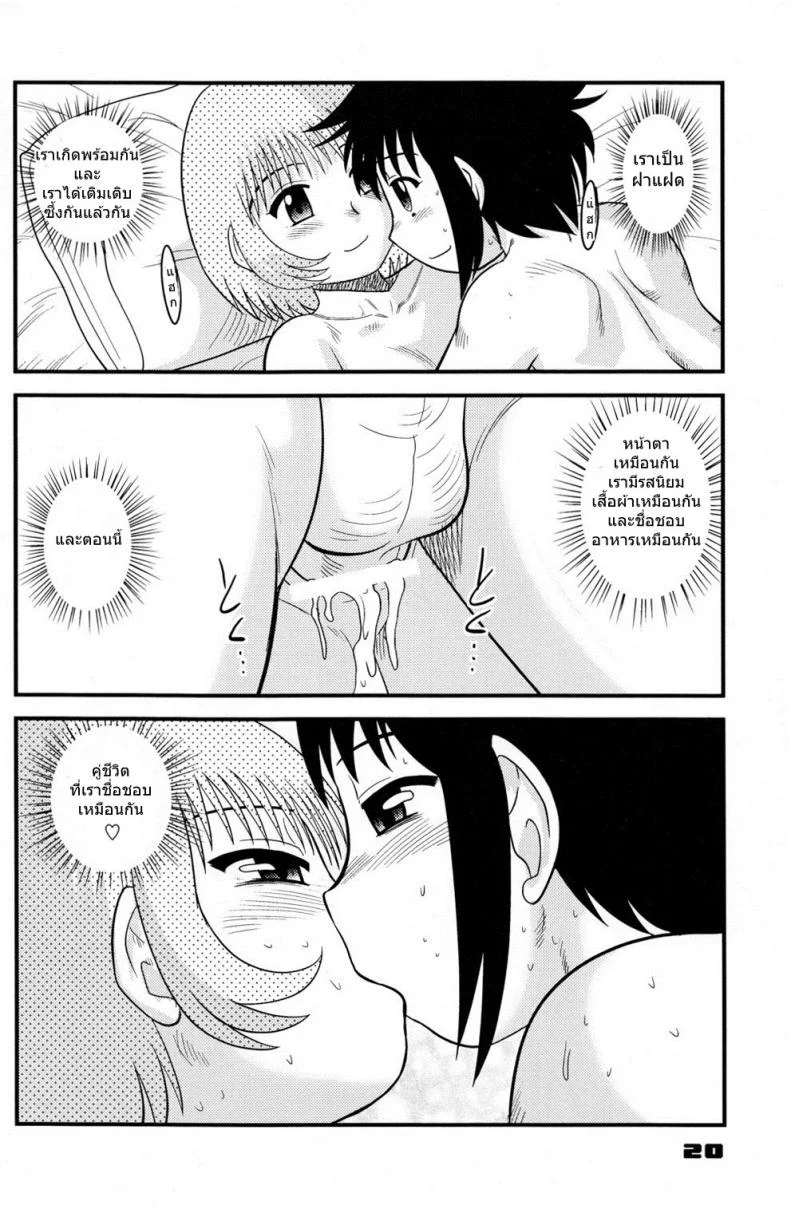 จุดสินสุดของวัยเด็ก - สถานการณ์ของฝาแฝด (C74) [Sendouya (Juan Gotoh)] Childhood's End - Book | The Twins' Circumstances หน้า 20