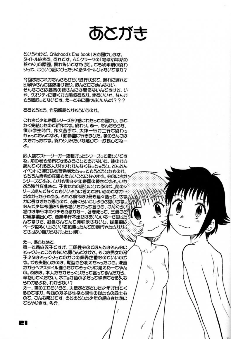จุดสินสุดของวัยเด็ก - สถานการณ์ของฝาแฝด (C74) [Sendouya (Juan Gotoh)] Childhood's End - Book | The Twins' Circumstances หน้า 21