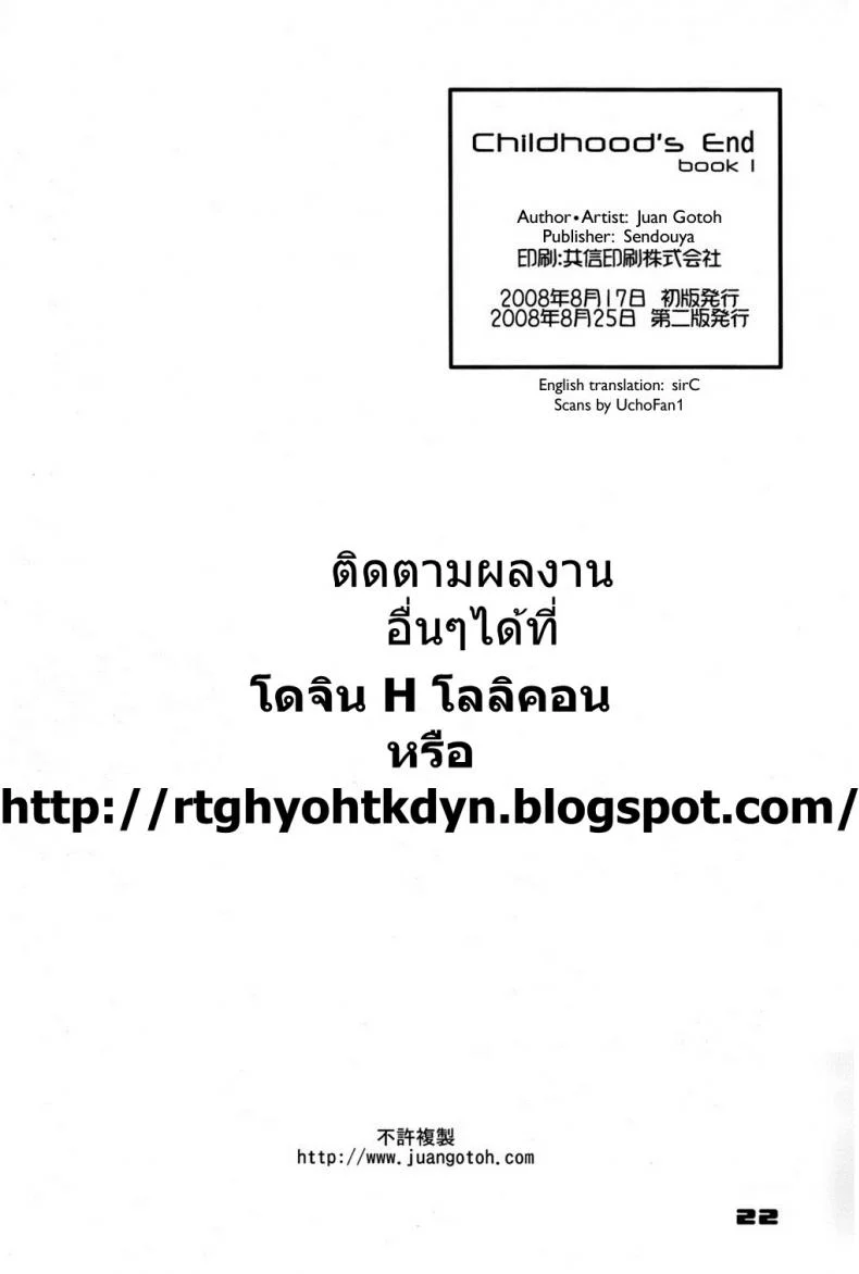 จุดสินสุดของวัยเด็ก - สถานการณ์ของฝาแฝด (C74) [Sendouya (Juan Gotoh)] Childhood's End - Book | The Twins' Circumstances หน้า 22