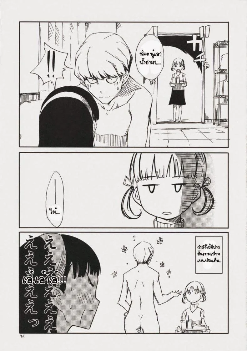 เพศสัมพันธ์ (C75) [Armored Ginkakuji (Maybe)] Gashamoku (Persona 4) หน้า 21