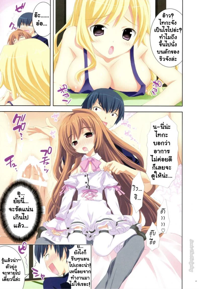 สาวน้อยขี้โมโห (C75) [Essentia (Fujima Takuya)] Hiza Nori Tiger (Toradora!) หน้า 11