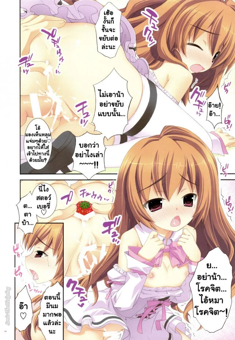สาวน้อยขี้โมโห (C75) [Essentia (Fujima Takuya)] Hiza Nori Tiger (Toradora!) หน้า 12