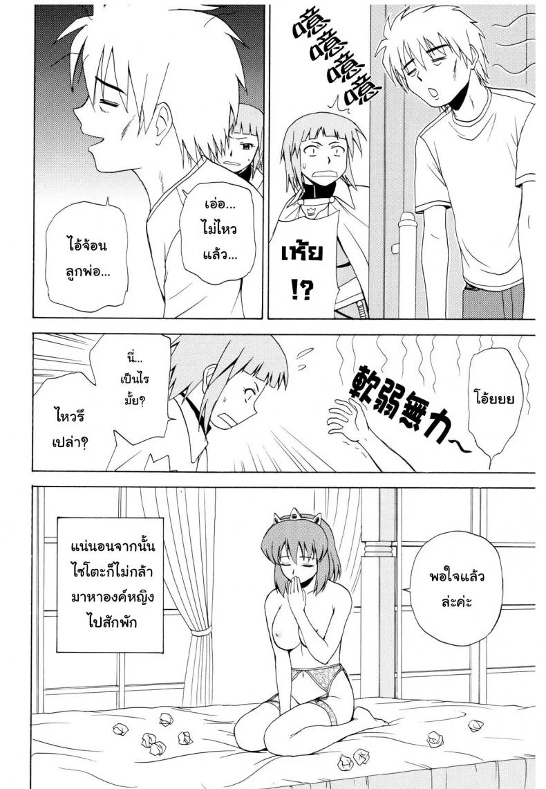 เตรียมพร้อมทุกสถานการณ์ (C75) [G-Scan Corp. (Satou Chagashi)] Le beau maitre 5 (Zero no Tsukaima) หน้า 18