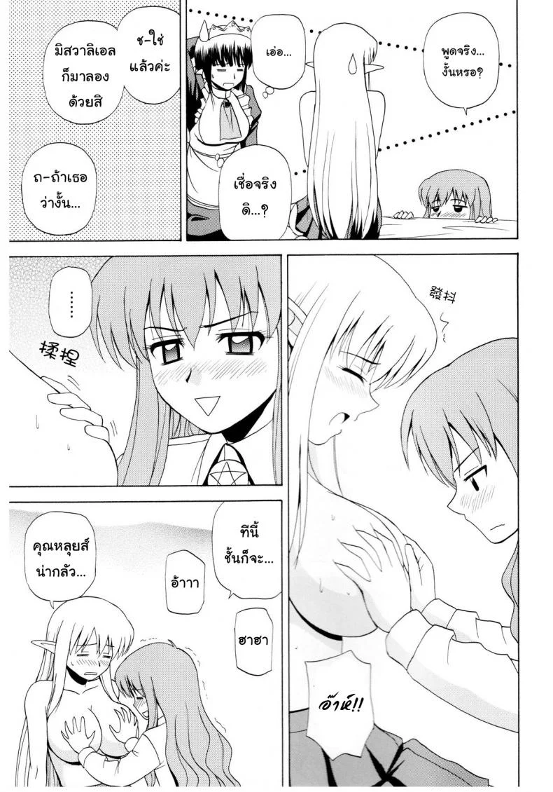 เตรียมพร้อมทุกสถานการณ์ (C75) [G-Scan Corp. (Satou Chagashi)] Le beau maitre 5 (Zero no Tsukaima) หน้า 23