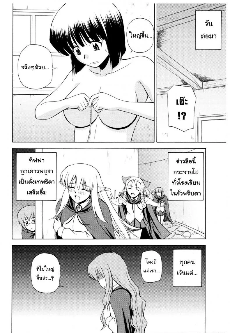 เตรียมพร้อมทุกสถานการณ์ (C75) [G-Scan Corp. (Satou Chagashi)] Le beau maitre 5 (Zero no Tsukaima) หน้า 24