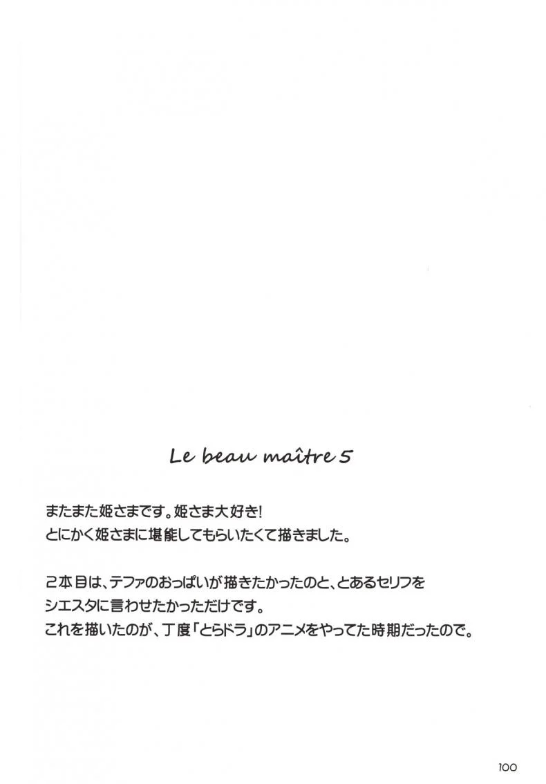 เตรียมพร้อมทุกสถานการณ์ (C75) [G-Scan Corp. (Satou Chagashi)] Le beau maitre 5 (Zero no Tsukaima) หน้า 25