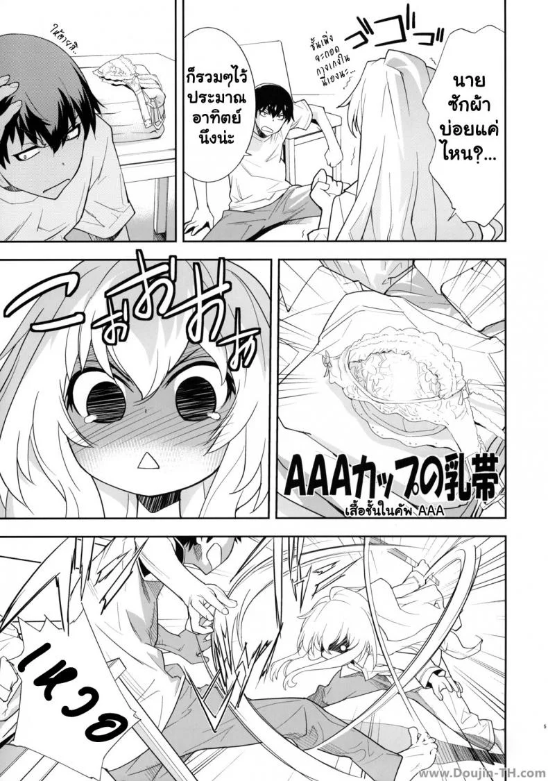 ตุ๊กตาที่น่าลิ้มลอง (C75) [Hapoi-dokoro (Okazaki Takeshi)] One Day -Aruhi- (Toradora!) หน้า 4