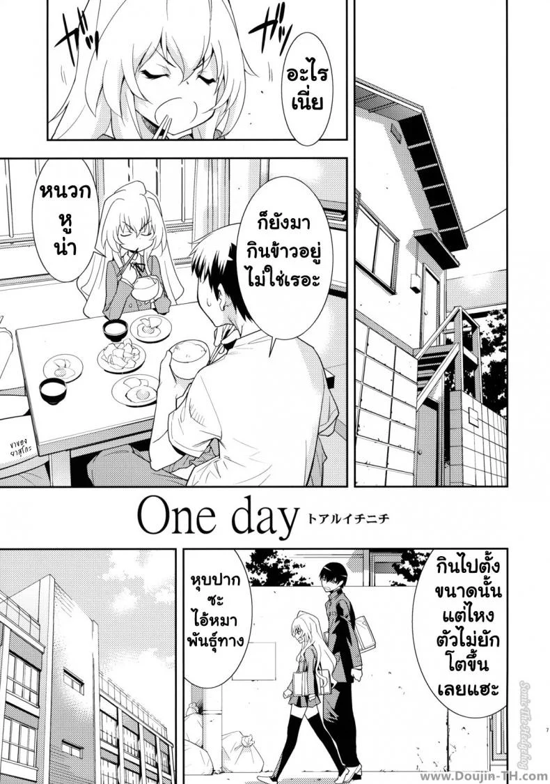 ตุ๊กตาที่น่าลิ้มลอง (C75) [Hapoi-dokoro (Okazaki Takeshi)] One Day -Aruhi- (Toradora!) หน้า 6