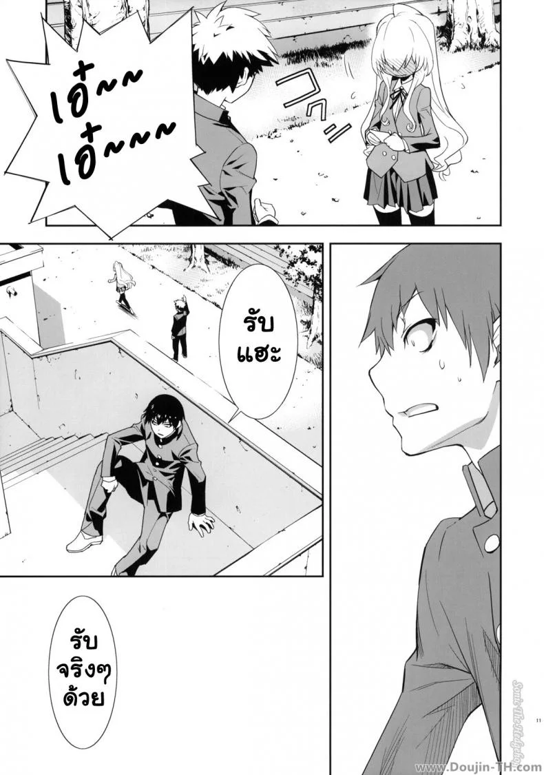ตุ๊กตาที่น่าลิ้มลอง (C75) [Hapoi-dokoro (Okazaki Takeshi)] One Day -Aruhi- (Toradora!) หน้า 10