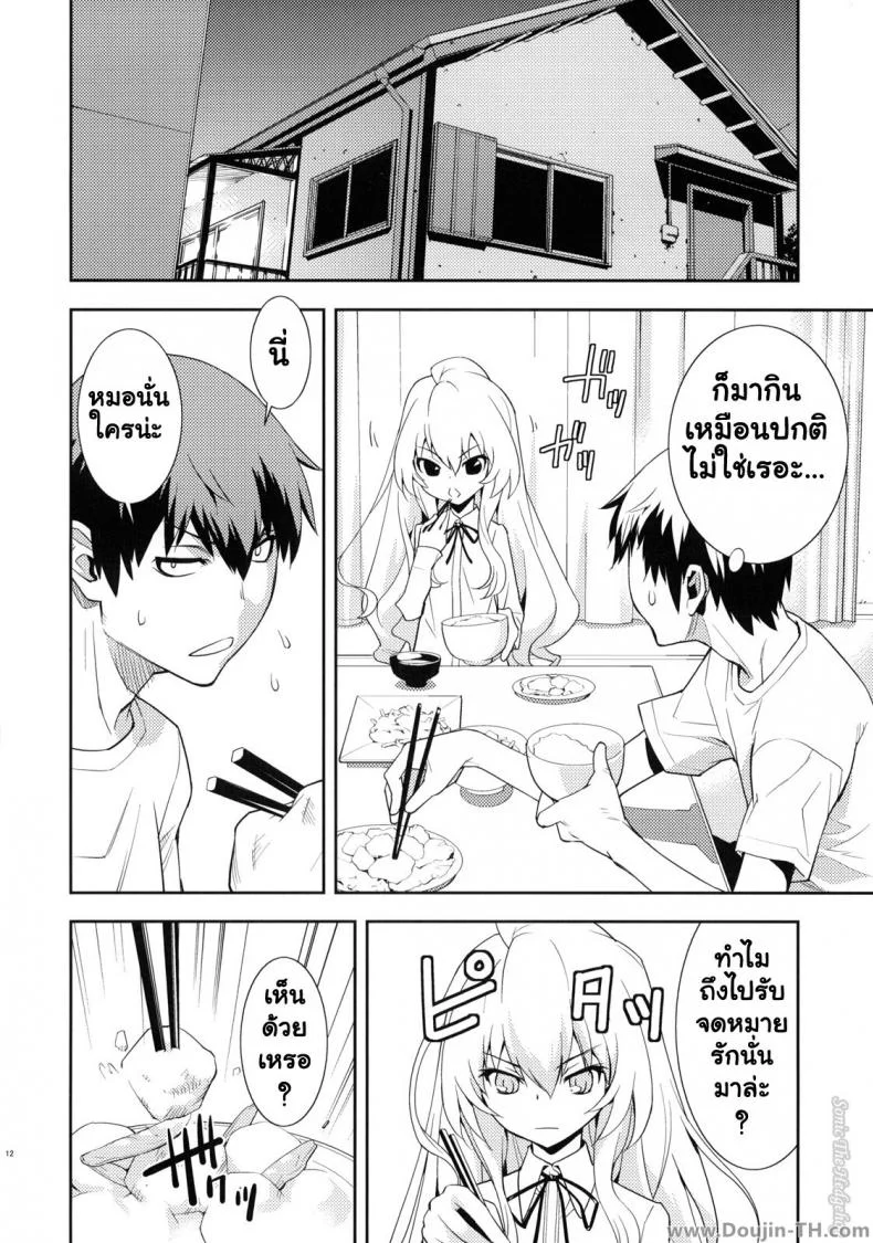 ตุ๊กตาที่น่าลิ้มลอง (C75) [Hapoi-dokoro (Okazaki Takeshi)] One Day -Aruhi- (Toradora!) หน้า 11