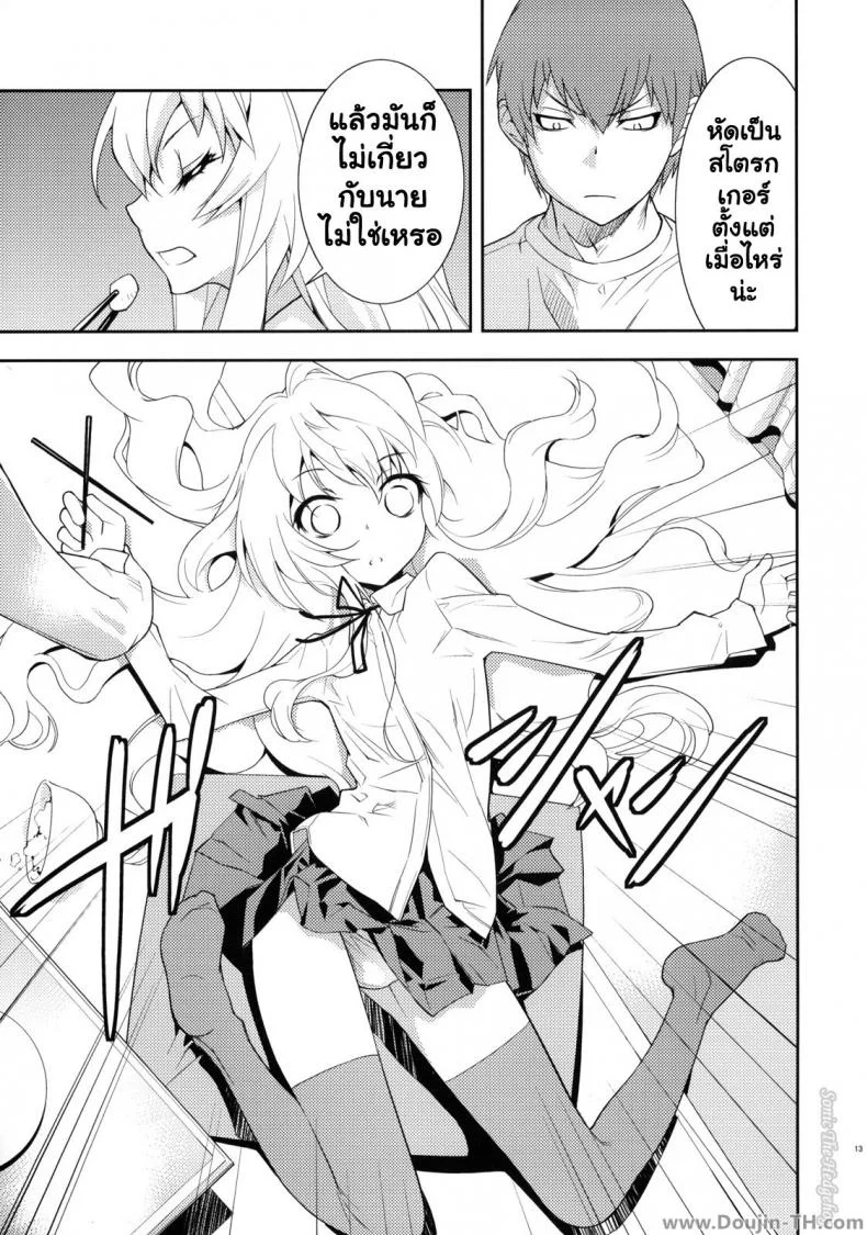 ตุ๊กตาที่น่าลิ้มลอง (C75) [Hapoi-dokoro (Okazaki Takeshi)] One Day -Aruhi- (Toradora!) หน้า 12