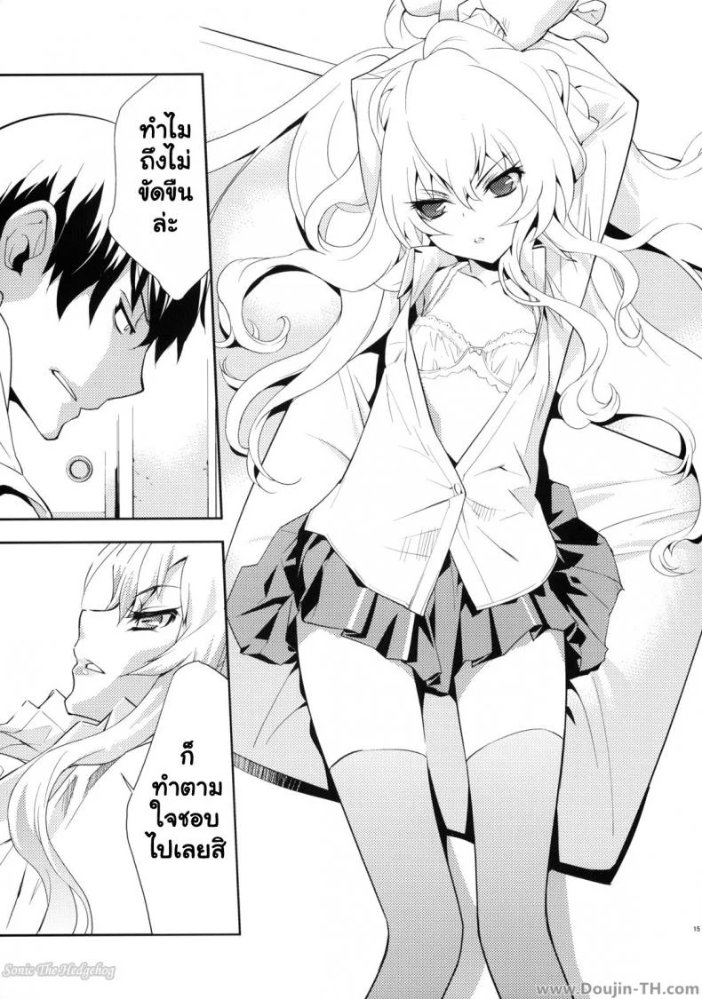ตุ๊กตาที่น่าลิ้มลอง (C75) [Hapoi-dokoro (Okazaki Takeshi)] One Day -Aruhi- (Toradora!) หน้า 14