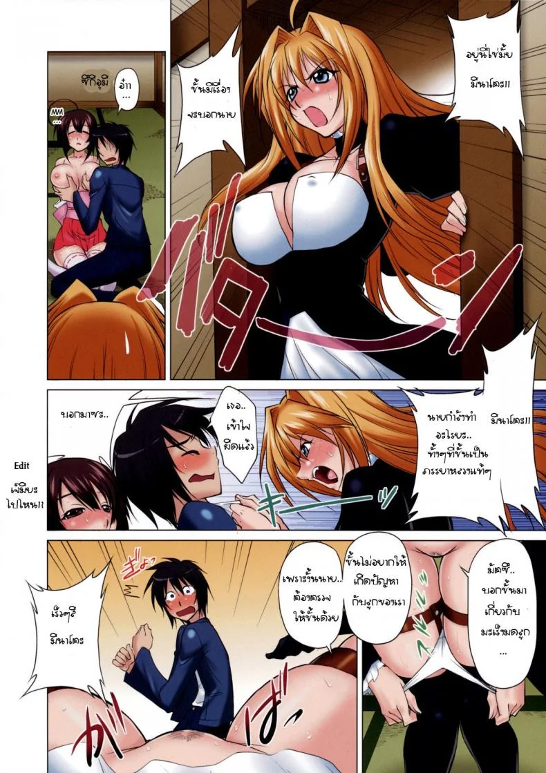 เด้ากระแทก เช็คมะเร็ง (C75) [Kurumi Namiki (Mita Kurumi)] Shokushin Shiteshite Ashikabi-sama! (Sekirei) หน้า 6