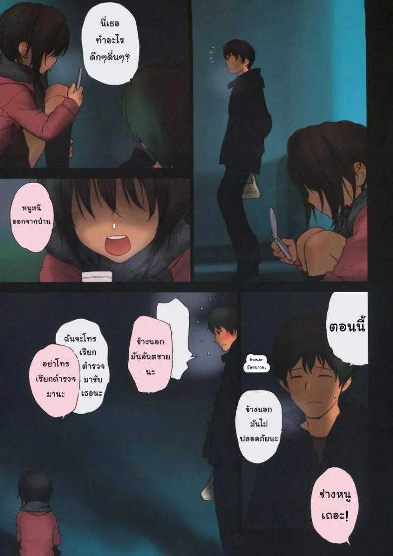 หลอกให้พาไปเสียตัว (C75) [Mieow (Rustle)] Lolicon Special 4 หน้า 7