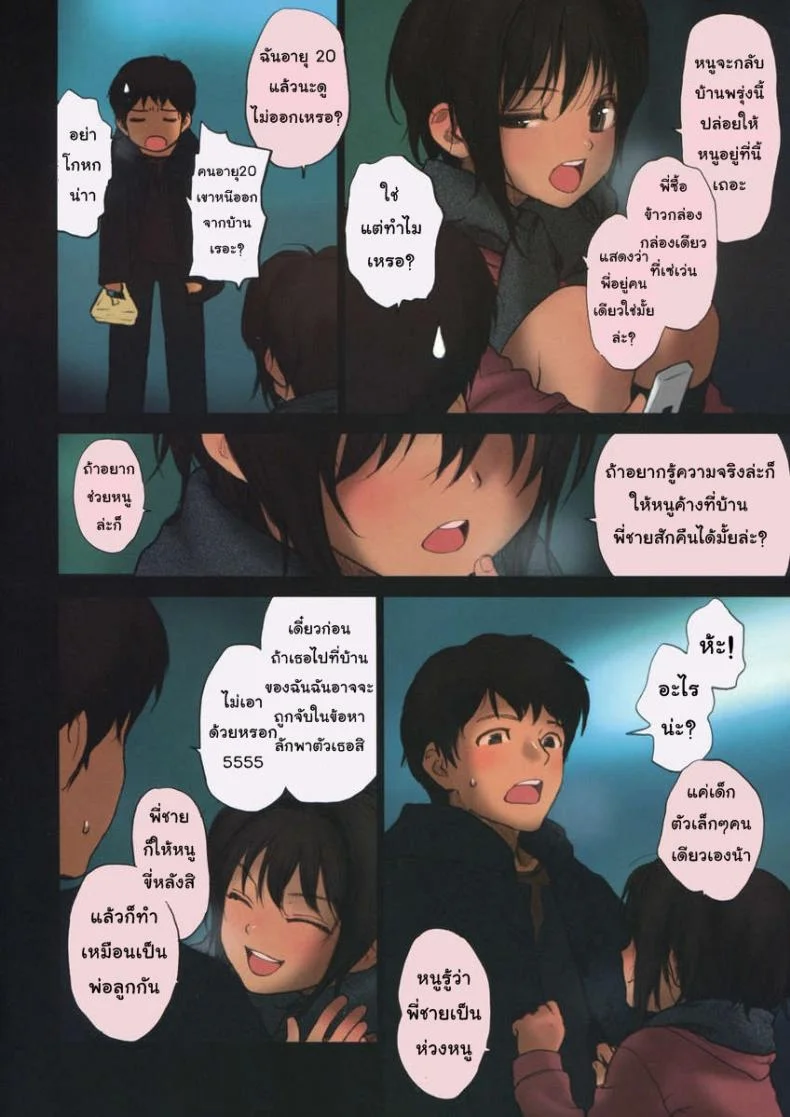 หลอกให้พาไปเสียตัว (C75) [Mieow (Rustle)] Lolicon Special 4 หน้า 8
