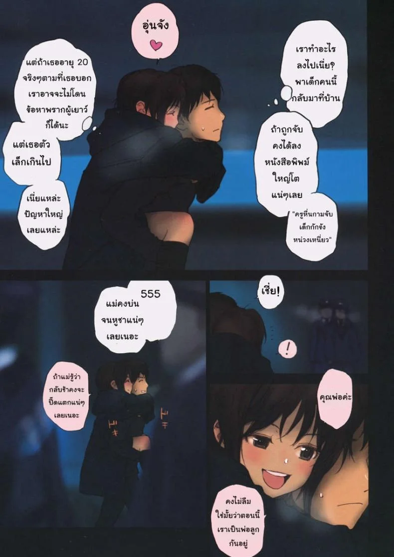 หลอกให้พาไปเสียตัว (C75) [Mieow (Rustle)] Lolicon Special 4 หน้า 9