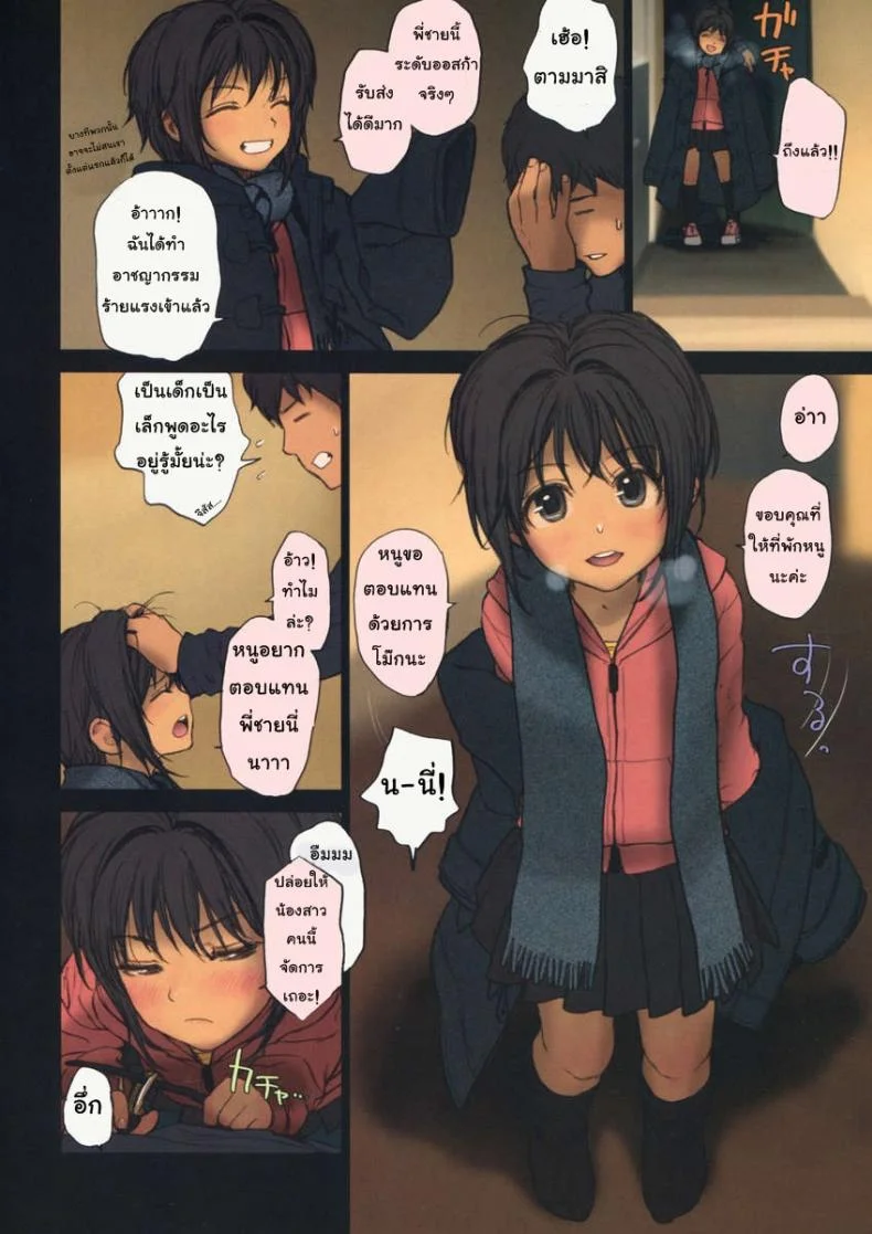 หลอกให้พาไปเสียตัว (C75) [Mieow (Rustle)] Lolicon Special 4 หน้า 10
