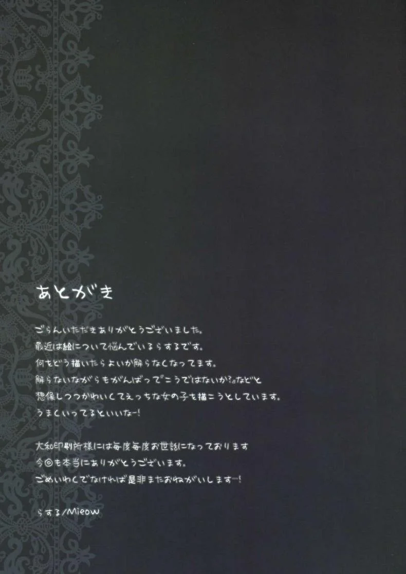 หลอกให้พาไปเสียตัว (C75) [Mieow (Rustle)] Lolicon Special 4 หน้า 25