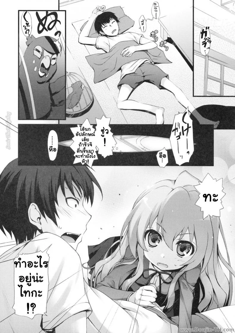 ทำแบบนี้เพื่อให้หายตื่นเต้นนะ (C75) [MugenKiDou A (Tomose Shunsaku)] Tora! Tora! Tora! (Toradora!) หน้า 6