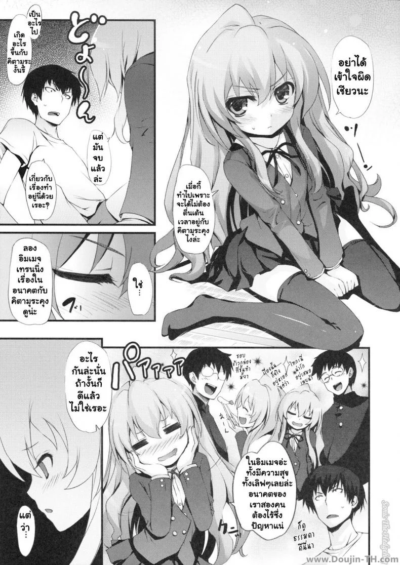 ทำแบบนี้เพื่อให้หายตื่นเต้นนะ (C75) [MugenKiDou A (Tomose Shunsaku)] Tora! Tora! Tora! (Toradora!) หน้า 7