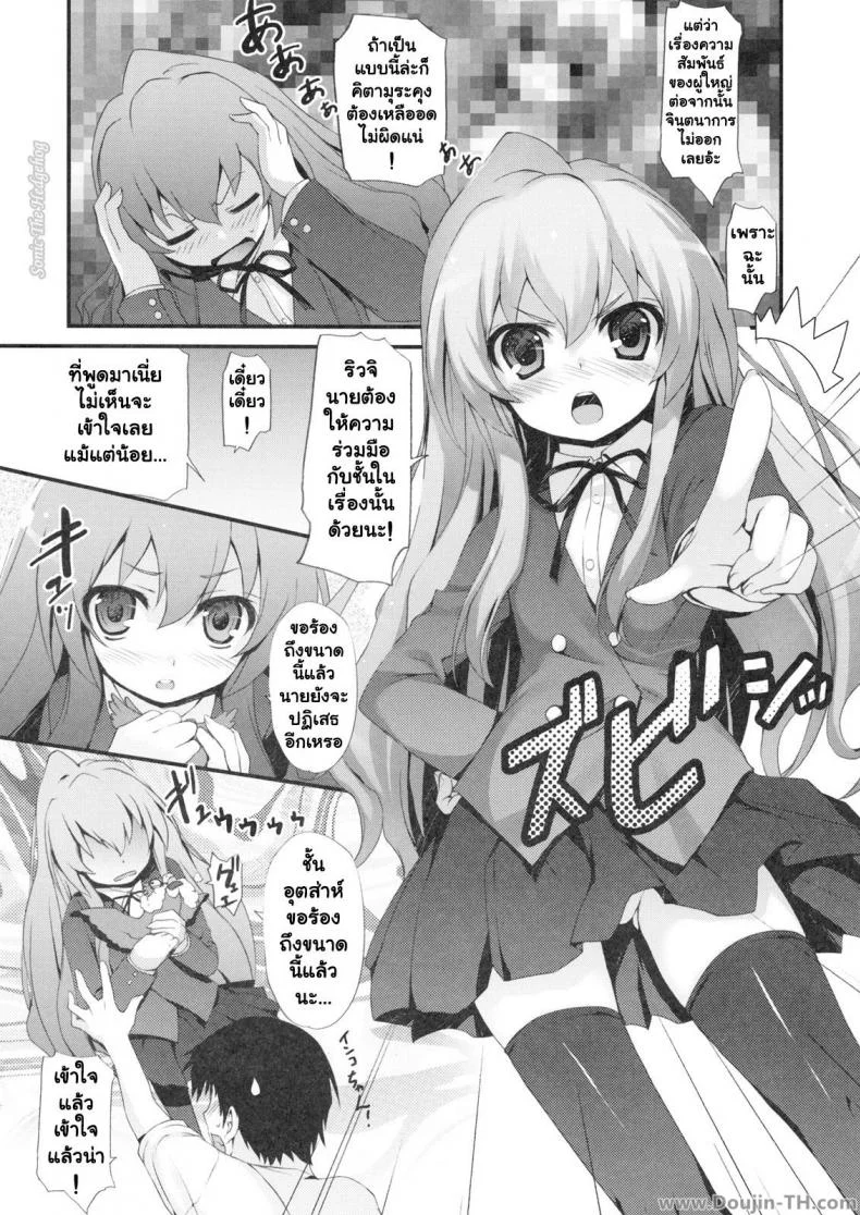 ทำแบบนี้เพื่อให้หายตื่นเต้นนะ (C75) [MugenKiDou A (Tomose Shunsaku)] Tora! Tora! Tora! (Toradora!) หน้า 8