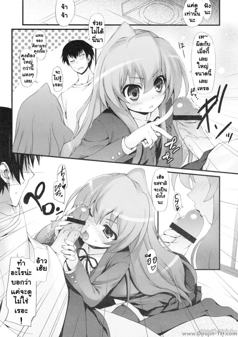 ทำแบบนี้เพื่อให้หายตื่นเต้นนะ (C75) [MugenKiDou A (Tomose Shunsaku)] Tora! Tora! Tora! (Toradora!) หน้า 9