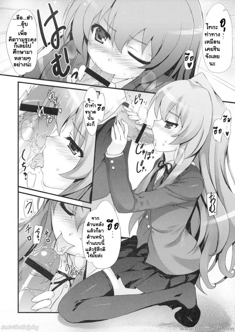 ทำแบบนี้เพื่อให้หายตื่นเต้นนะ (C75) [MugenKiDou A (Tomose Shunsaku)] Tora! Tora! Tora! (Toradora!) หน้า 10